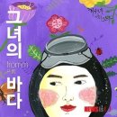 그녀의 바다 이미지