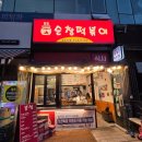 순창분식 | 수지 신봉동 순창떡볶이 학교 앞 분식집 느낌 낭낭한 곳