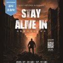 제24회 밀양공연예술축제 | [밀양/체험형 이머시브] STAY ALIVE IN 후기