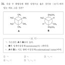 유기화학 녹는점 끓는점 (기출) 이미지