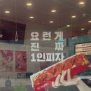피굽남피자 송강관평점 | 대전 관평동 맛집 피자먹다 1인 피자 간식추천