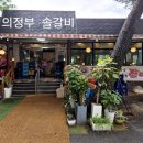 솔 숯불갈비 | 의정부 숨은 갈비맛집 발견🔥 된장찌개·냉면까지 완벽했던 솔갈비 점심 후기