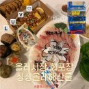 해밀예당1로189번길 3 | 제주 서귀포 올레시 회포장 싱싱올레해산물 참돔 벤자리 솔직후기