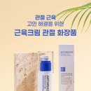 3H 실로암 관문 | 3H 아스릭손 리스토레이션젤 사용방법 (+ 사용후기)