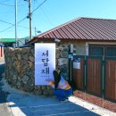 게임마당 | 제주 대가족 숙소 서담재 마당, 별채 자쿠지 있는 독채펜션 후기