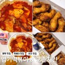 경기 평택 엽떡데이 이벤트 실패 후 '동대문엽기떡볶이 &amp; 교촌치킨'