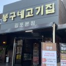 봉구네 고기집