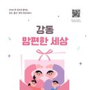 강동