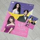 240717 옥주현 with Friends 조정은, 김주택 뮤지컬 콘서트 🎼 후기