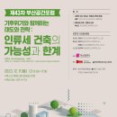 건축사사무소 동아건축 이미지