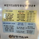 혜성합기도 - 구로구 오류로 70 | 혜성합기도