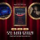 예술의전당 오페라극장 | 예술의전당 오페라극장 3층 시야 후기｜웃는남자 박은태 공연 리뷰 (다시 보고 싶은 이유)