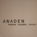 아나덴 슈가링왁싱 창동역점 | 창동역왁싱샵 아나덴 슈가링왁싱 창동역점