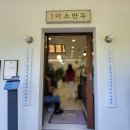 서오릉 맑은이소만두 아롱사태 전골 칼국수 웨이팅 있어요