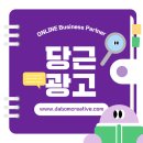 하나광고 앞 | 당근 비즈니스 유입율을 늘리는 소상공인 광고 후기