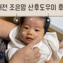 조은맘산후도우미 - 포항시 북구 새천년대로 1210 | 조은맘산후도우미