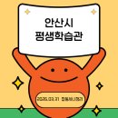 안산평생학습관 작은도서관 | [안산시 평생학습관]피움과정 잡동사니 정리