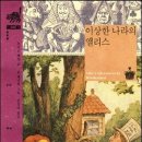엘리스의토끼굴 이미지