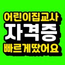 보육학개론 | 어린이집교사 되는법 되게 빠르더라고요!
