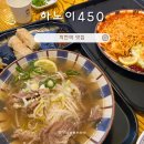인천 작전역맛집 하노이450 인천작전점 점심 추천 쌀국수 팟타이 맛집