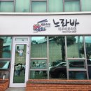 노라바 | [제주 애월 맛집] 바다 보며 즐기는 푸짐한 해물라면, '노라바' 솔직 후기🦀🌊