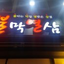 불막열삼 이미지