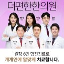 더편한한의원 이미지