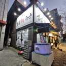 참맛 옛날통닭 | [대구 국우동]시티뷰 야경 보며 먹는 포차 분위기 회 맛집<싱싱회수산>