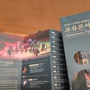 교보 노블리에 포유콘서트 마음 | ​[부천아트센터] 2026 교보 노블리에 포유 콘서트 - 밤새 놀고 싶던 마법 같은 시간 🎻