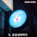 인영온누리약국 이미지