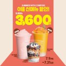 컴포즈커피 금호한국점 | 컴포즈 저당 복숭아 스무디 할인 맛 칼로리 후기
