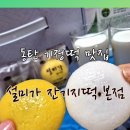 설미가 잔기지떡 이미지