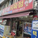 은혜식육점 이미지