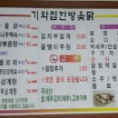 기와집한방오리옻닭 이미지