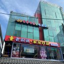 노퉁궈 대림직영점 | 대림동 훠거맛집 찐 본토 훠궈 노퉁궈 대림직영점!