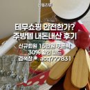 7351 | 테무쇼핑 100만원 쓰기 가능? 어 가능~ acq777831 신규가입 쿠폰팩 받아가세용
