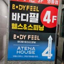 익산 스피닝 바디필헬스&amp;스피닝 영등점 솔직후기 ~!