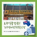 호주면세점(할인점) 이미지