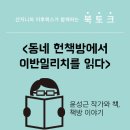 동네북스