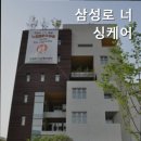 삼성로너싱케어