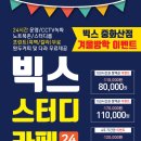 빅스스터디카페평화동신점