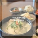 백제령삼계탕 | 창원 마산 보양식 맛집 블루리본 룸식당 백제령삼계탕