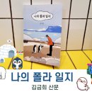 오감톡톡 꿈꾸는 아기고래 11-15개월 | [책 후기] 나의 폴라 일지