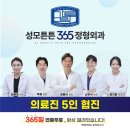 성모튼튼365정형외과 이미지