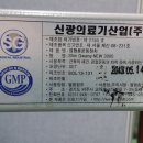 신광중고