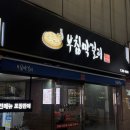 하단역 근처에서 비 오는 날 한 잔 하기 좋은 노포 감성 막걸리집, ‘부침막걸리’ 내돈내산 후기