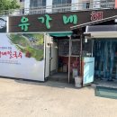 (주)유가네 이미지