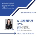 K프로 행정사 사무소 이미지