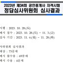 2023년 공인중개사 시험 합격자 발표 되었군요 합격률 이미지