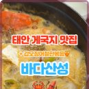 바다산성 이미지